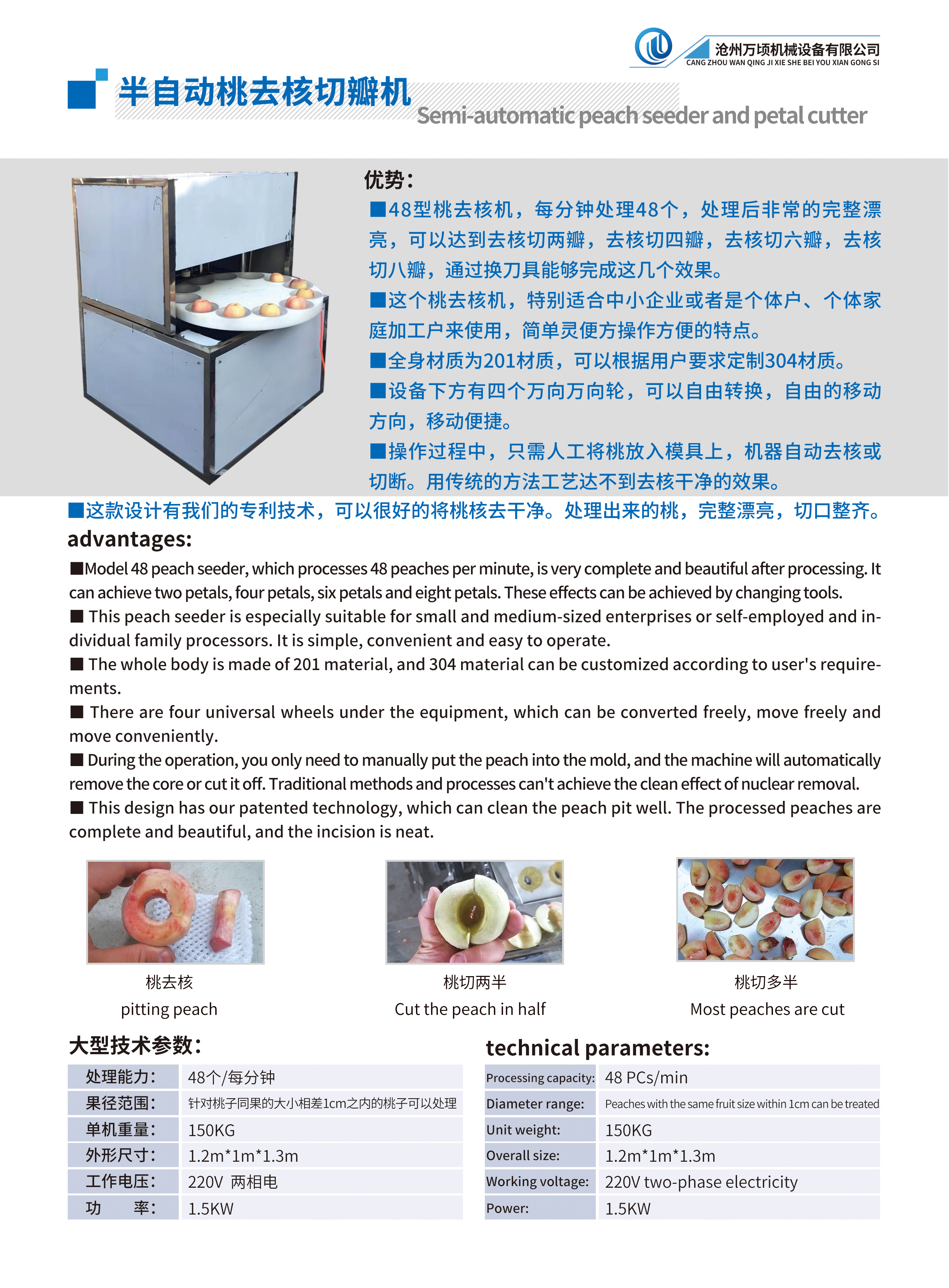 果蔬加工设备知识库