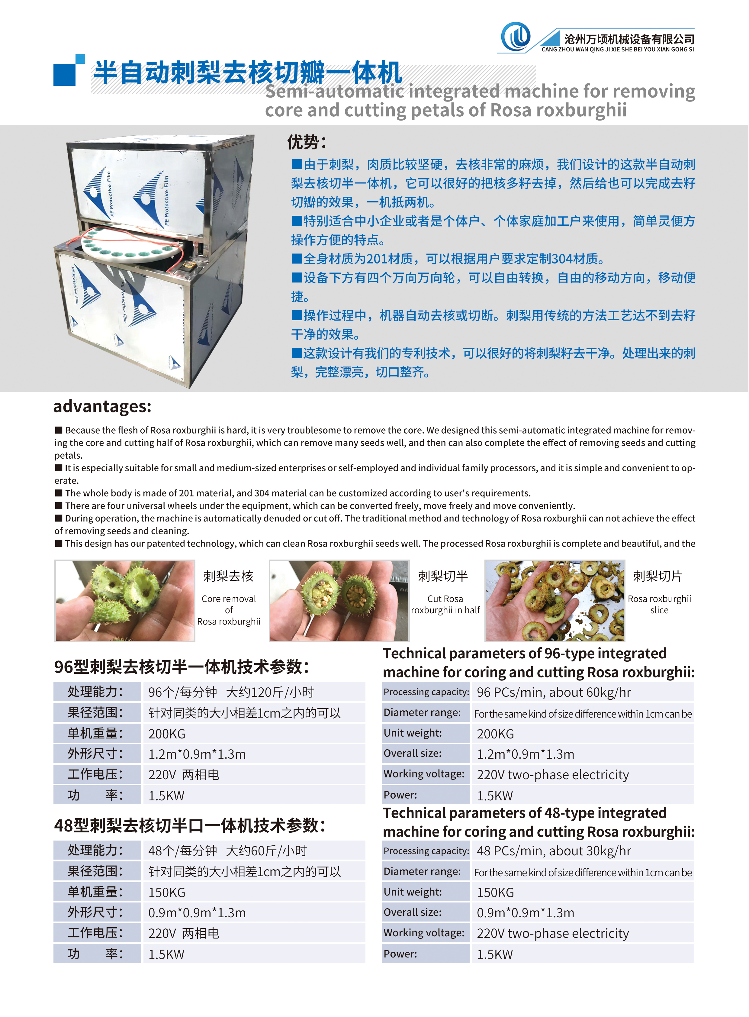 刺梨去核切瓣机