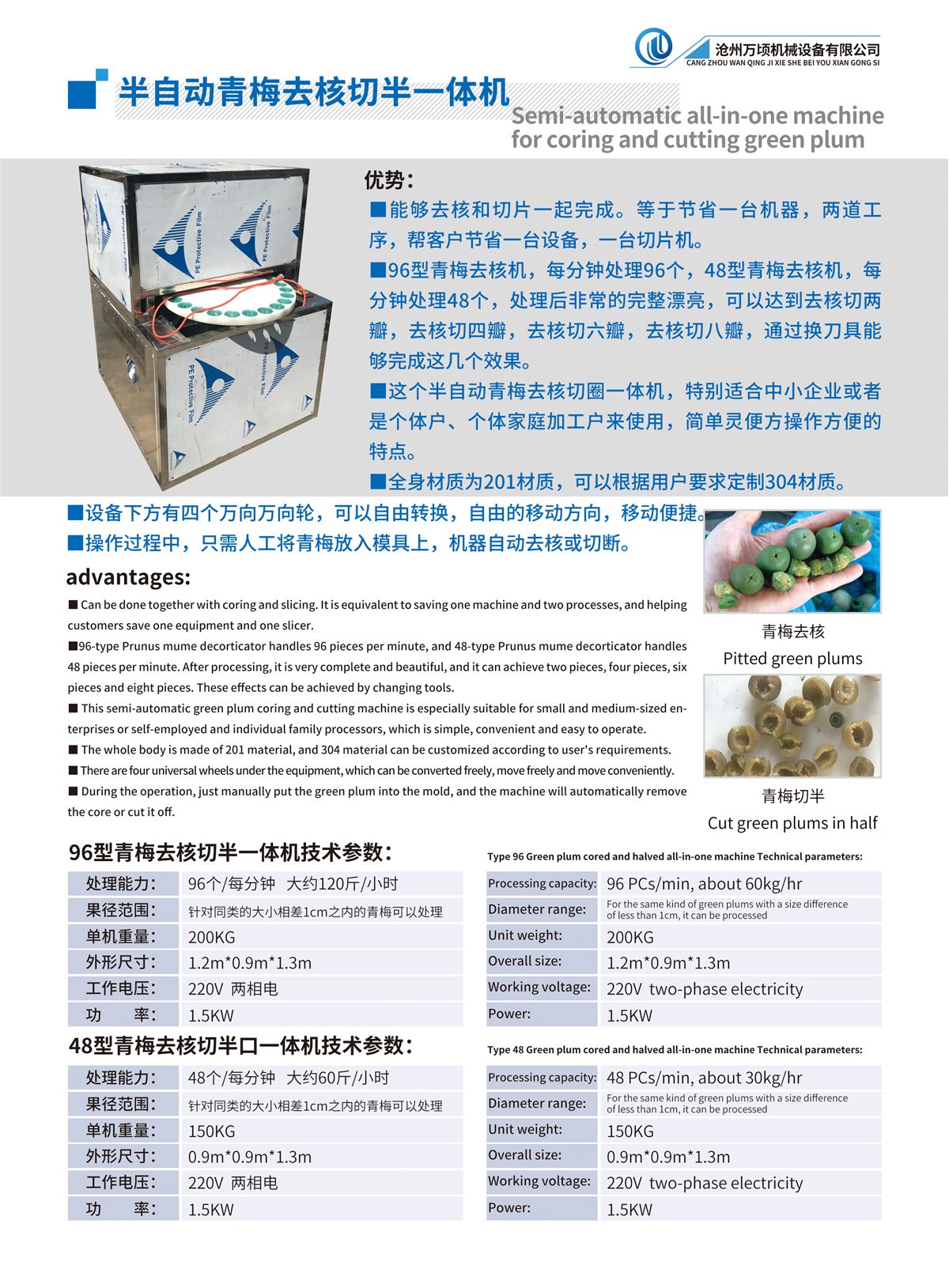 青梅去核切半机