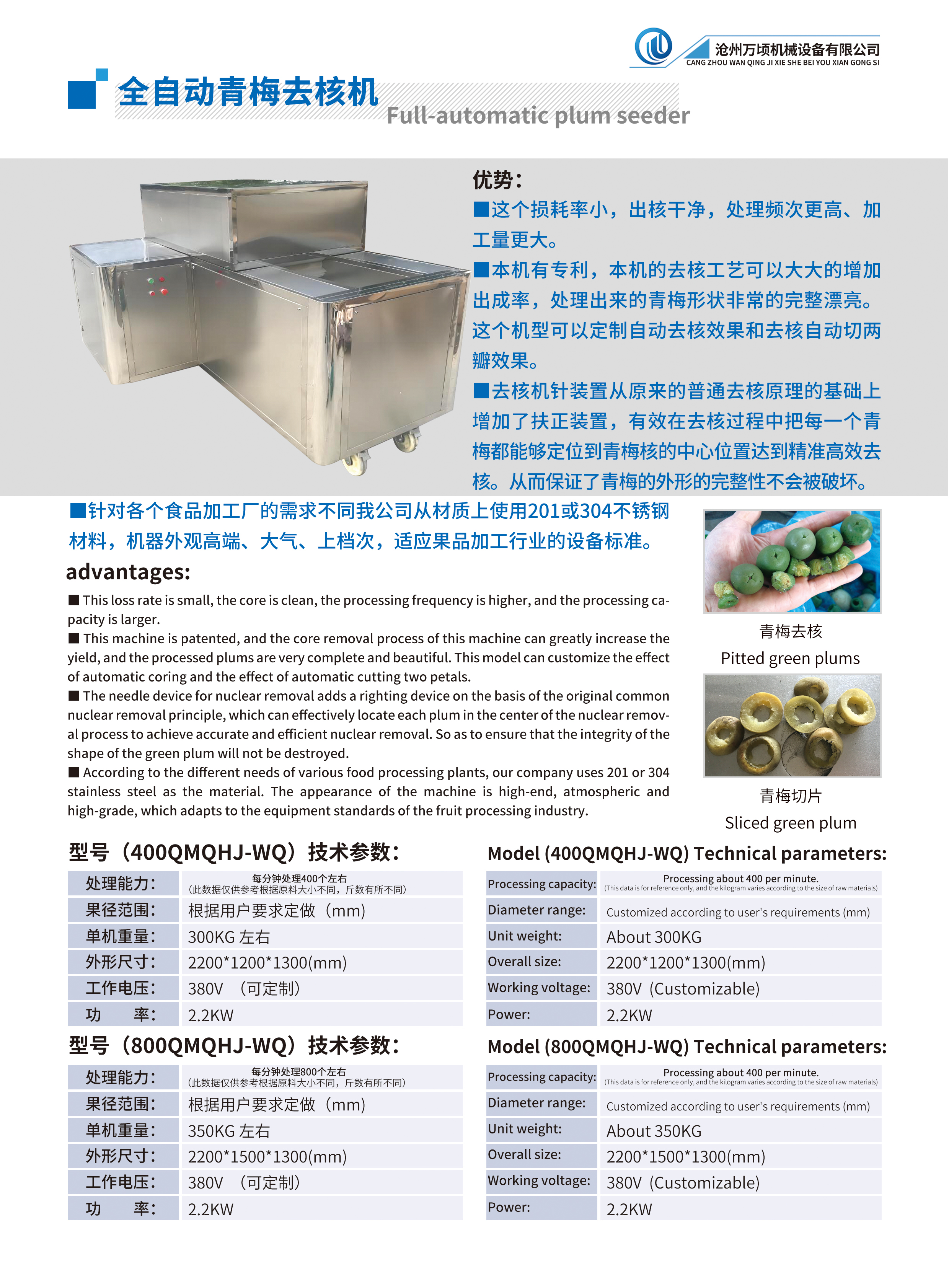全自动青梅去核机